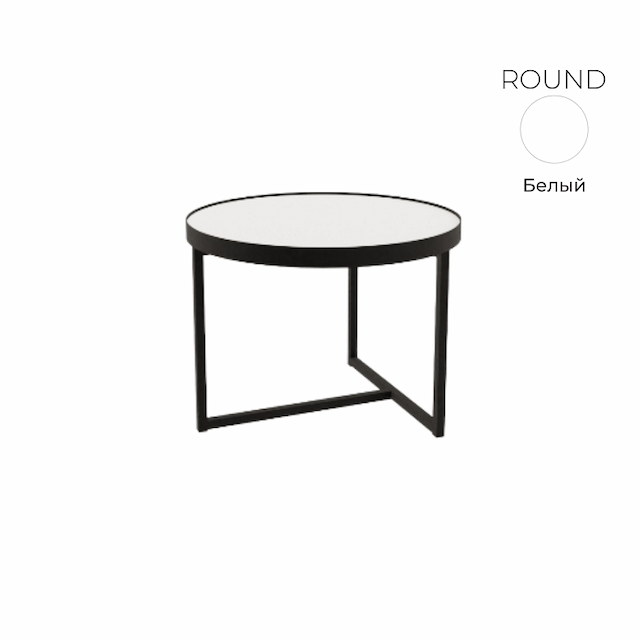 Стол журнальный круглый Алсав 21ROUND.006 белый
